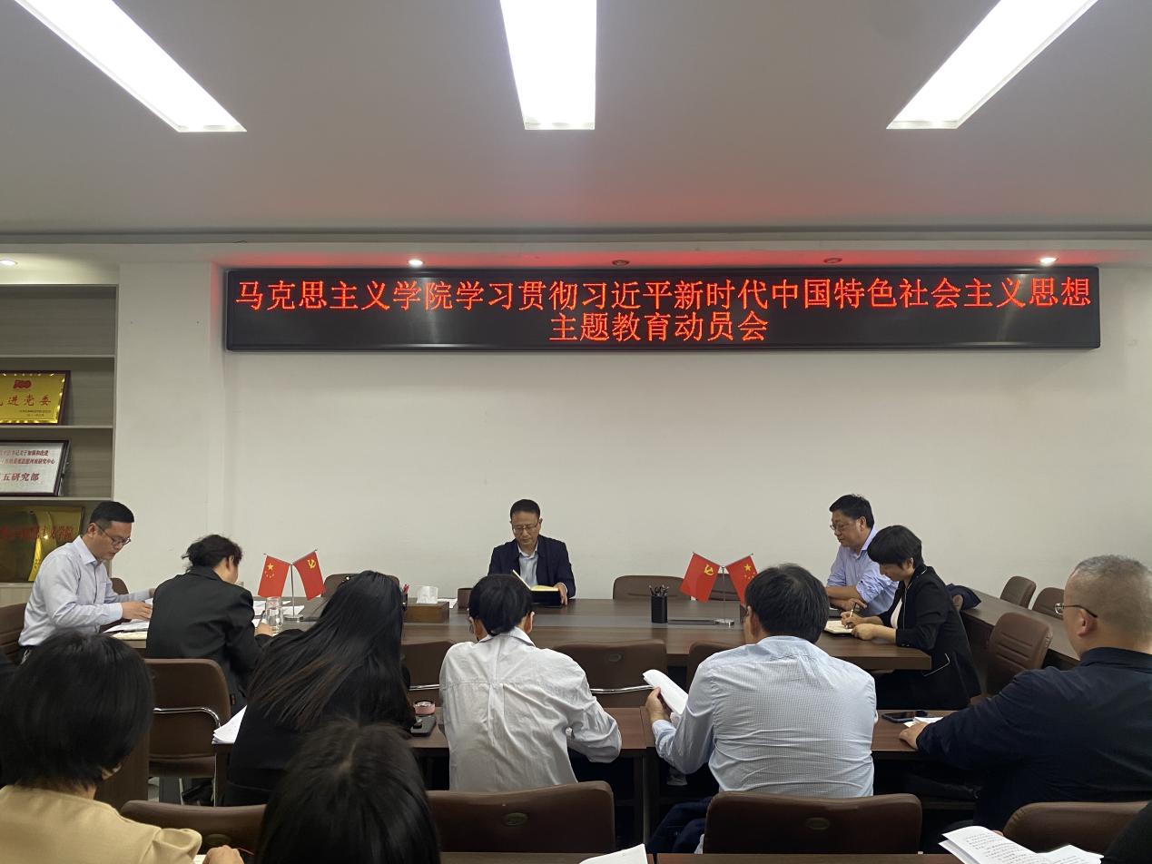 【主题教育专题】韦德(中国)体育召开学习贯彻习近平新时代中国特色社会主义思想主题教育动员会